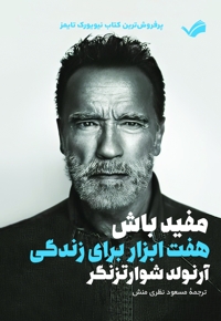 مفید باش